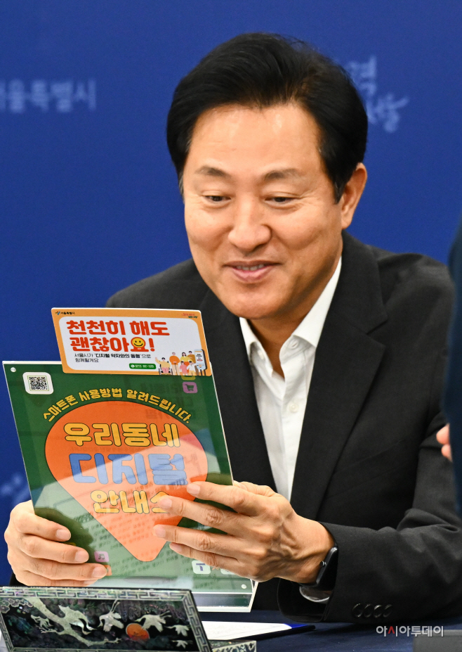 [포토] 오세훈 서울시장, '디지털 약자와의 동행'