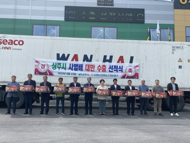 (유통마케팅과)사벌농협 배 수출