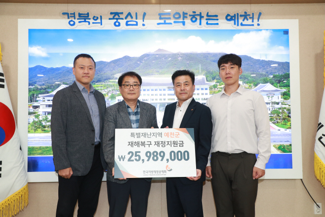 (예천군) 재정지원금 전달 받아