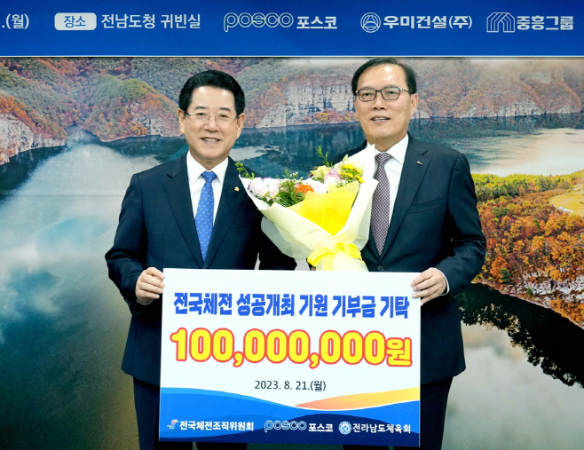 전국체전 성공개최 기원 기부금 기탁식(1)