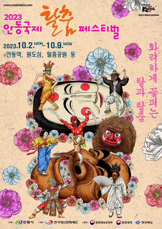 2023 안동국제탈춤페스티벌 포스터