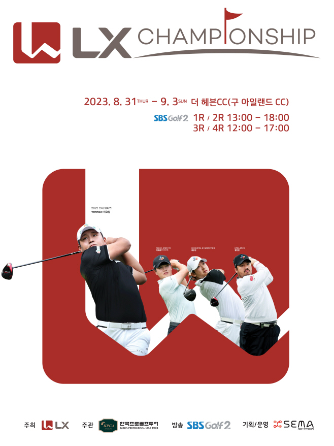 LX 챔피언십 2023 포스터