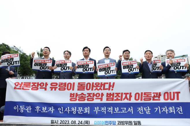 구호 외치는 민주당 과방위원들