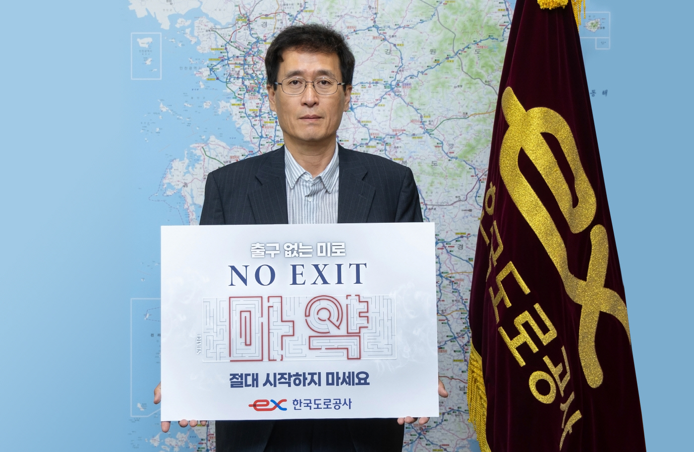 함진규 도로공사 사장, 마약근절 캠페인 동참