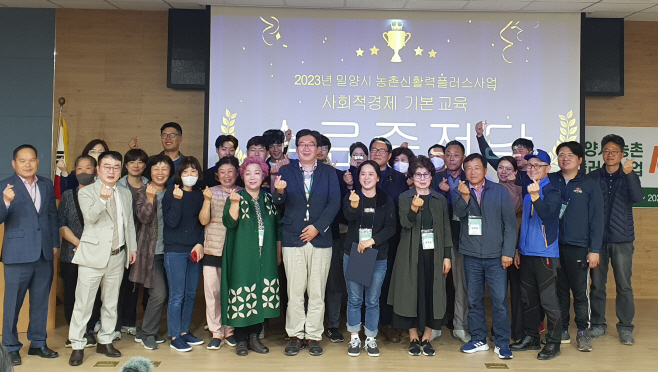 20230824-밀양시, 활력있고 지속가능한 농촌만들기에 총력(9)