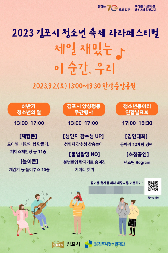 김포중봉청소년 수련관