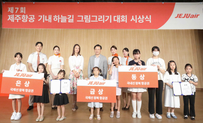 제주항공 제7회 하늘길 그림 그리기 대회 수상식 1 (1)