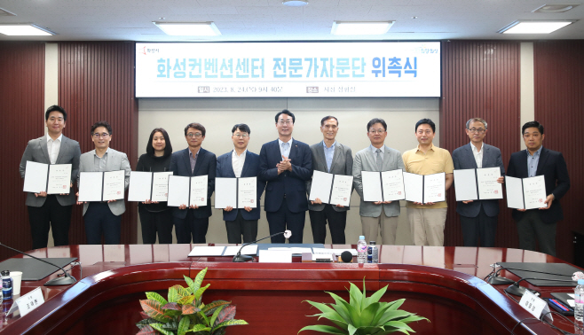 1-2. 화성컨벤션센터 전문가자문단