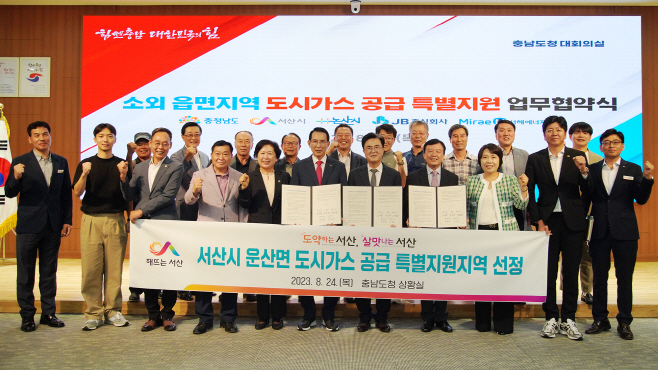 서산 운산면, 2024년부터 도시가스 공급