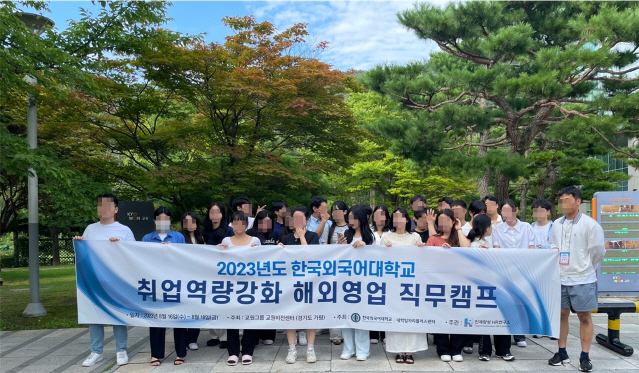 외대캠프
