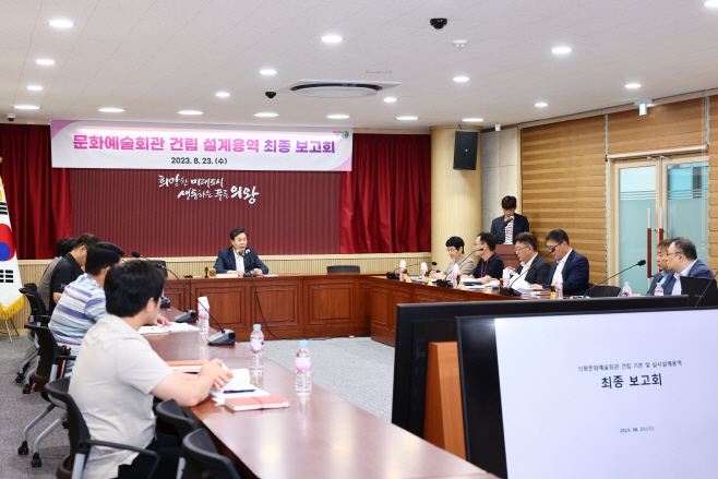 1.(사진)문화예술회관 설계용역 최종보고회(1)