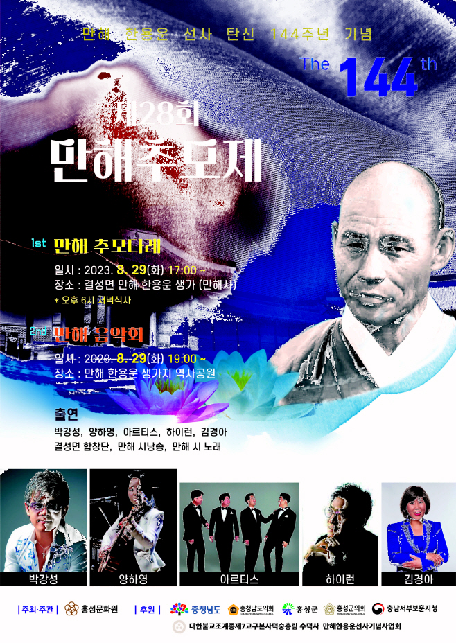제28회 만해추모제포스터_최종 (5)