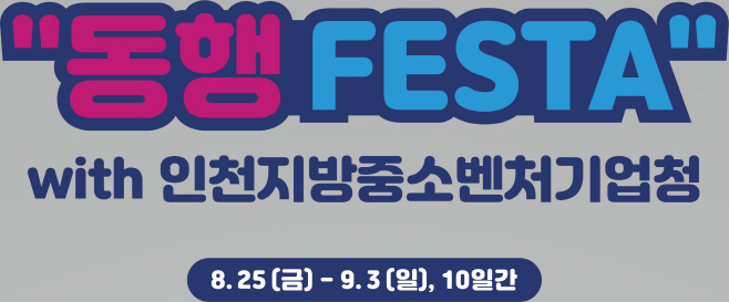 현대프리미엄아울렛 송도점 동행페스타 로고