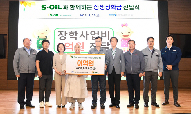 S-OIL, 협력사 직원자녀 등 상생장학금 2억원 전달