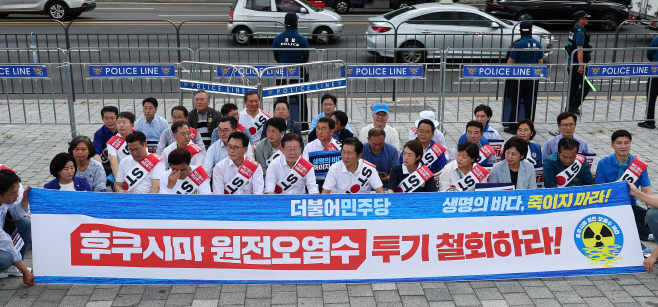민주당, 후쿠시마 오염수 방류 규탄대회