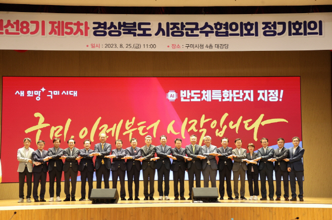 상북도시장군수협의회는 25일 구미시청 대강당에서 정기회의를