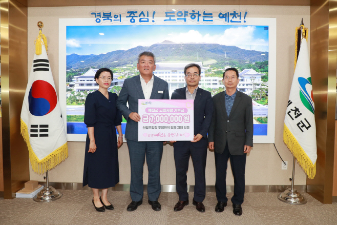 (예천군) 산림조합장 형제 자매 일동 700만원 전달