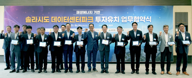 솔라시도 데이터센터파크 투자협약2