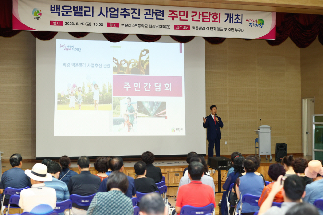 1.(사진) 백운밸리 사업추진 주민간담회(4)