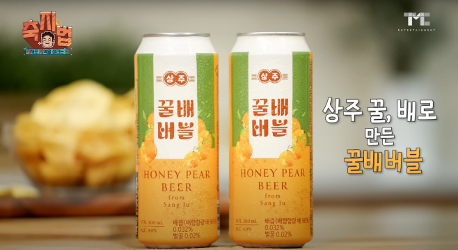 (도시과)백종원 유튜브 갈무리-상주꿀배맥주
