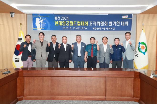 (예천군) 2024 현대양궁월드컵 조직위 발기인대회 개최 (1)