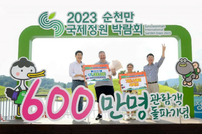 순천만국제정원박람회 600만