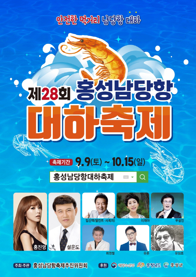 28일 (방사능 불검출 남당항 대하!! 맛보러 오세요!!) 1