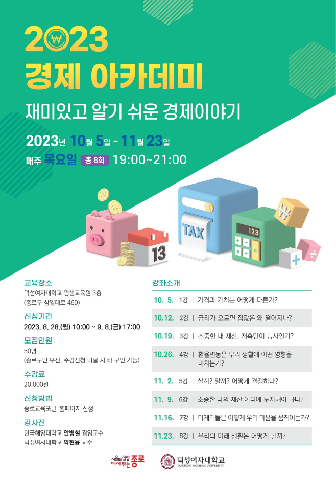 경제아카데미 포스터