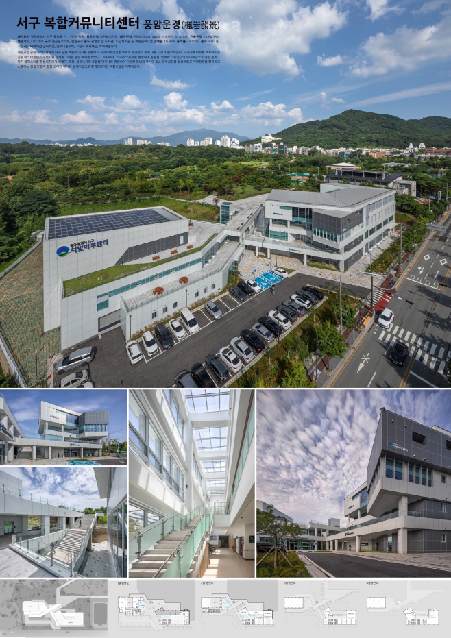 건축상_사회공공 최우수작- 서빛마루