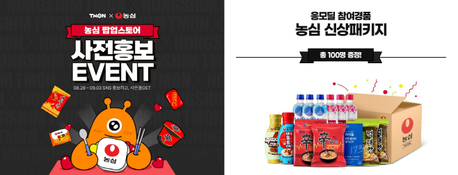 티몬_농심 팝업 사전홍보 이벤트_1-horz