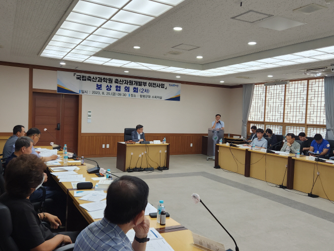 함평군, 축산자원개발부 이전사업 보상협의회 개최