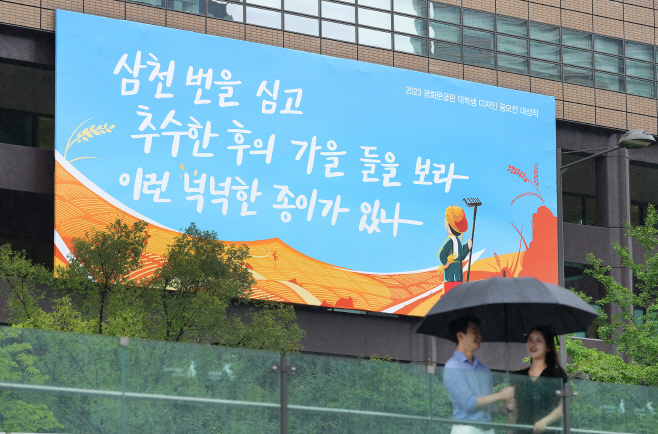 2023광화문글판 가을편1