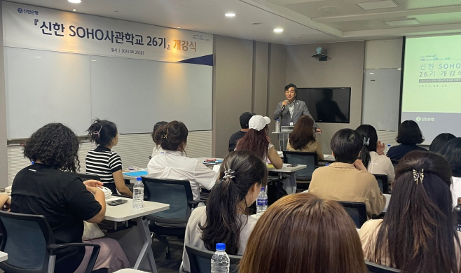 신한 SOHO사관학교 26기 사진