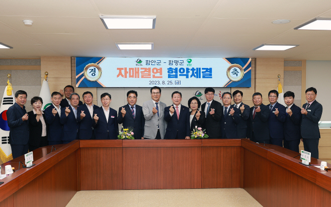 함평군, 경남 함안군과 자매결연 체결