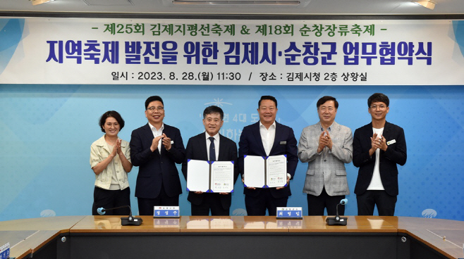 김제지평선축제-순창장류축제, 지역발전 업무협약