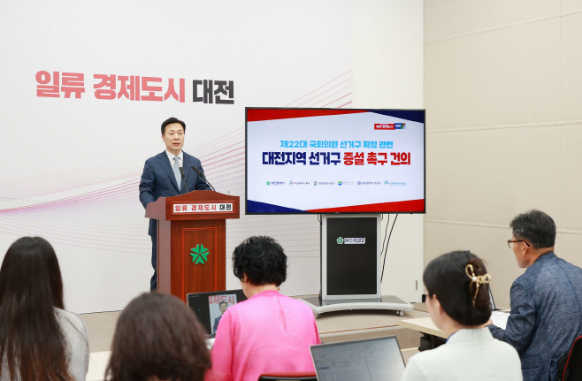 5 대전시장 및 5개 구청장 대전 국회의원 지역선거구 증설해야