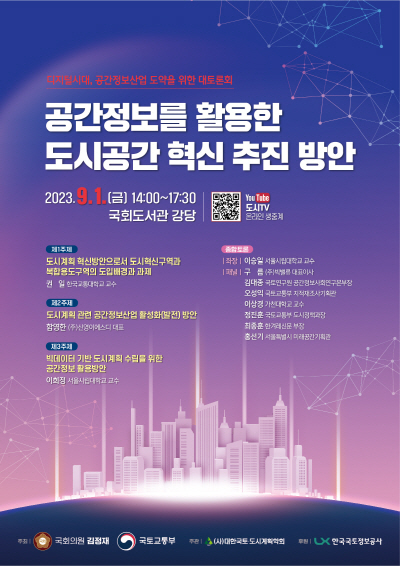 붙임1 대토론회 포스터