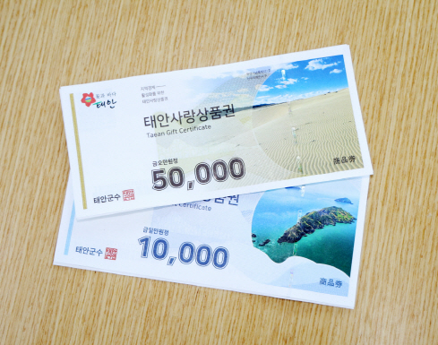 태안사랑상품권, 9월부터 할인 한도액 50만 원으로 상향