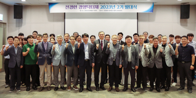 전경련 2023년 2기 경영닥터제 발대식