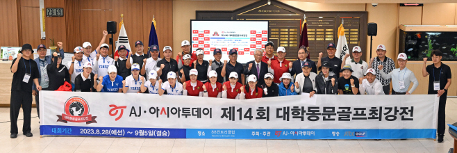 AJ·아시아투데이 제14회 대학동문골프최강전 개회식
