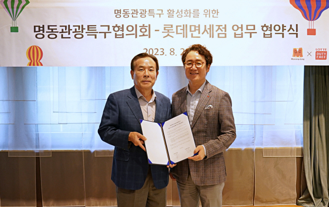 롯데면세점