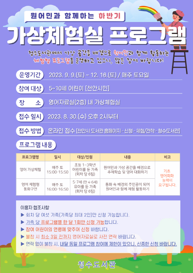중앙도서관(청수도서관 하반기 가상체험실 프로그램)
