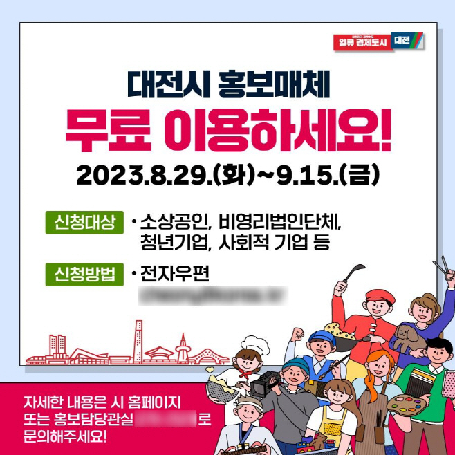2. 대전시 홍보판, 1139면 무료 이용하세요_사진