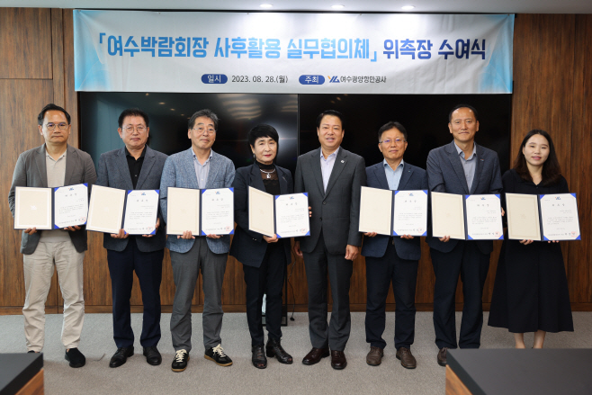 여수박람회장 사후활용 실무협의체 위촉