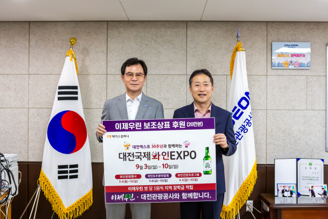 사진2(_이제우린_에 _대전국제와인엑스포 2023_
