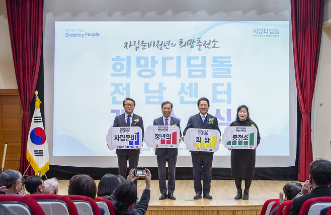 희망디딤돌 전남센터 삼성전자