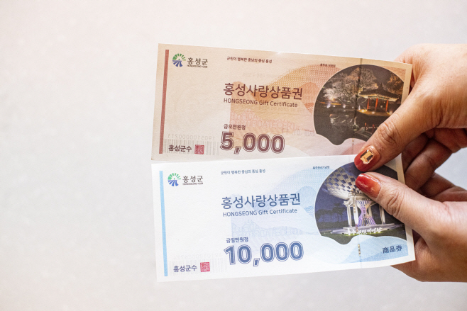 홍성사랑상품권 50억원으로 확대 발행) 2