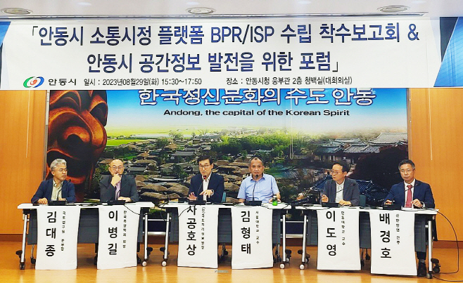 0830-2 안동시 국내 석학 초청해 공간정보 발전 포럼 열어 (1)