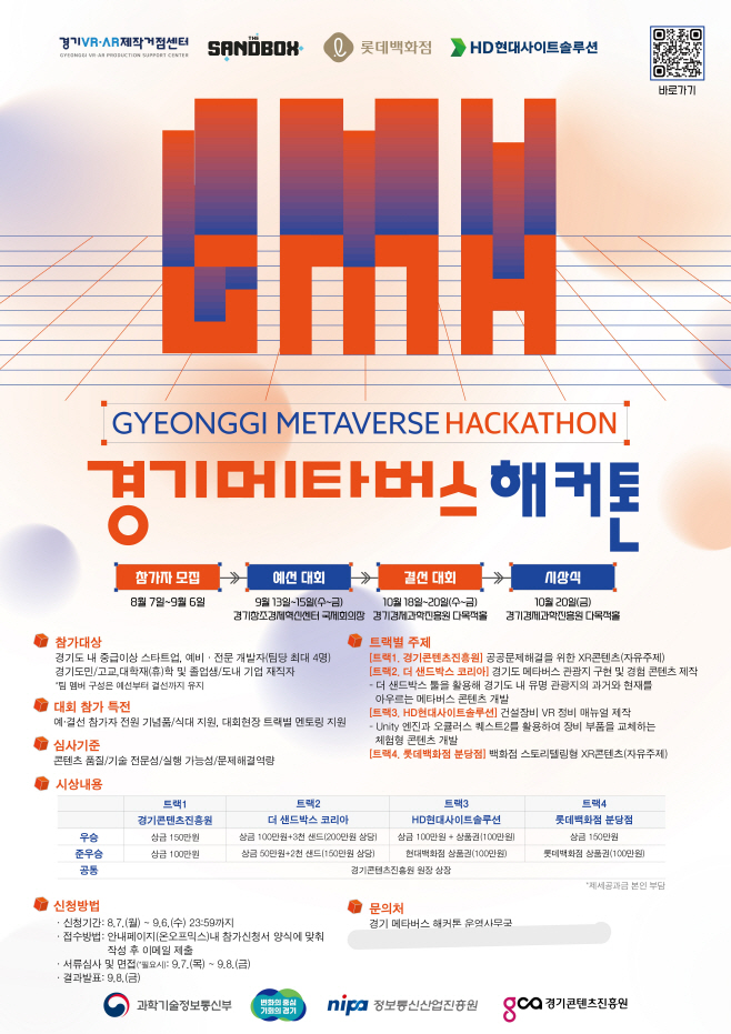 2023 경기 메타버스 해커톤 포스터