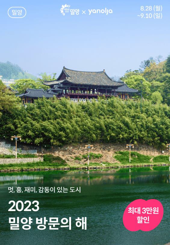20230829-밀양 숙박대전
